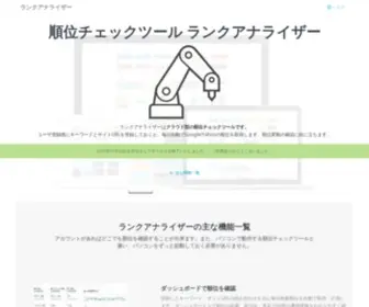 Rankcheck.work(順位チェックツール) Screenshot