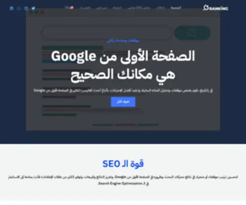 Ranking.sa(وكالة تسويق SEO سعودية) Screenshot