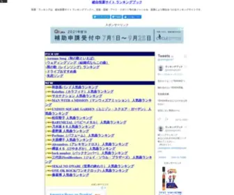 Rankingbook.com(総合投票サイト) Screenshot