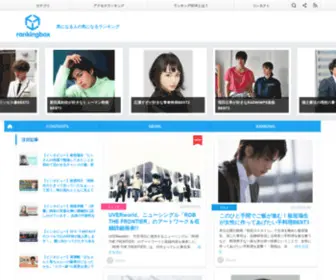 Rankingbox.jp(Rankingbox) Screenshot