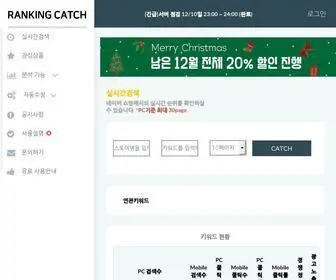 Rankingcatch.com(랭킹캐치) Screenshot