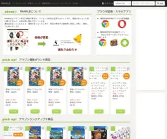 Rankle.link(RANKLE　アマゾン商品) Screenshot