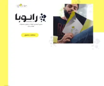 Ranoba.ir(رانوبا) Screenshot