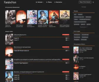 Ranobemen.ru(ранобэ) Screenshot