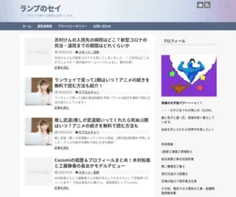 Ranpunosei.com(ランプのセイ) Screenshot