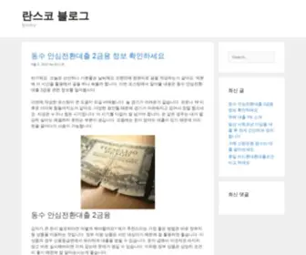 Ransco.co.kr(란스코 블로그) Screenshot