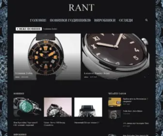 Rant.com.ua(Головна) Screenshot