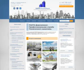 Rantadevelopment.ru(домен) Screenshot