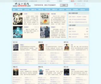 Ranwenw.com(燃文书库) Screenshot