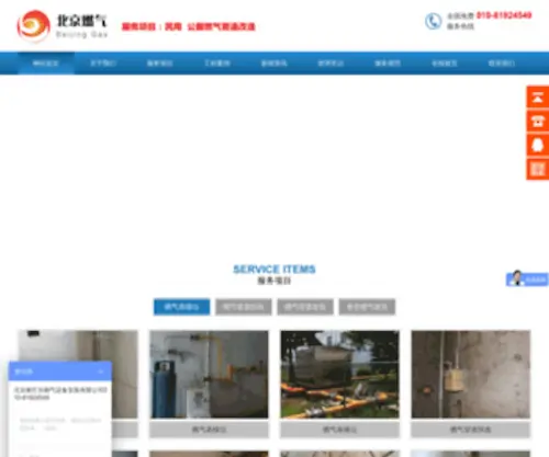Ranyixing.com(天燃气改造公司) Screenshot