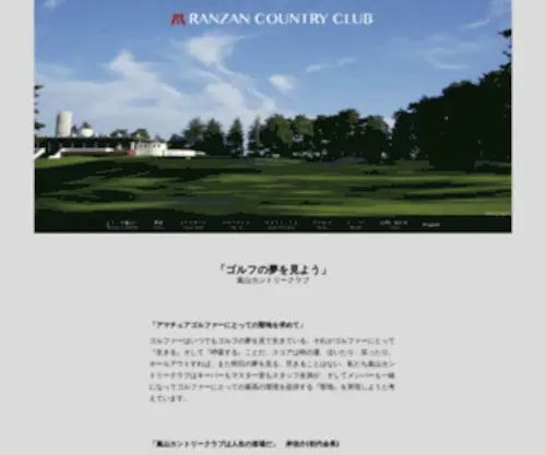 Ranzan.cc(嵐山カントリークラブ) Screenshot