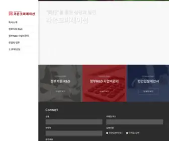 Raoncorporation.com(국책과제) Screenshot