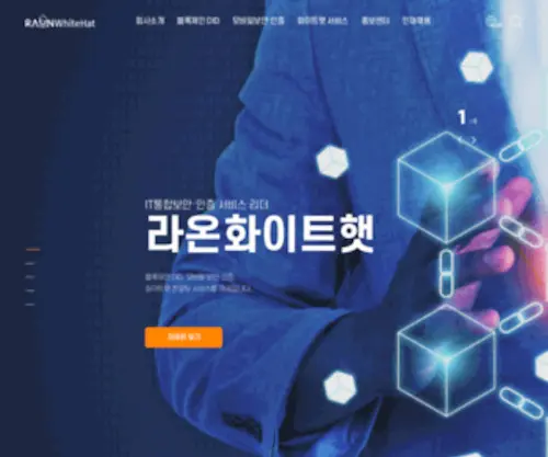 Raonwhitehat.com(차세대) Screenshot
