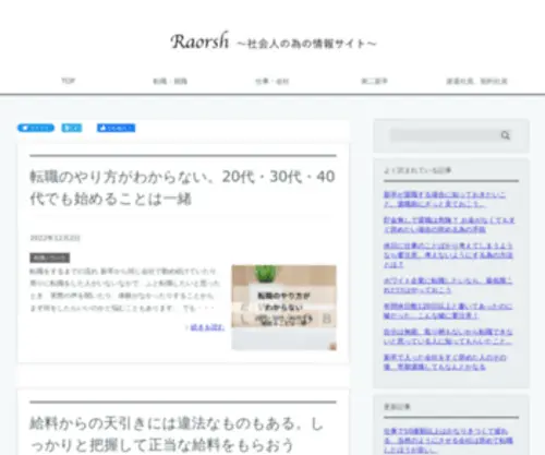 Raorsh.com(転職) Screenshot