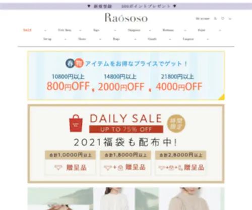 Raososo.com(レディースファッション通販) Screenshot