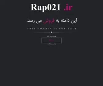 Rap021.ir(فروش) Screenshot