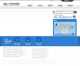 Rapa.or.kr(한국전파진흥협회) Screenshot