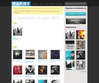 Rap.by(Список) Screenshot