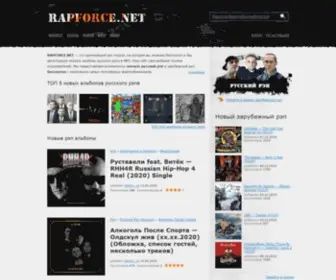 Rapforce.net(Рэп портал) Screenshot