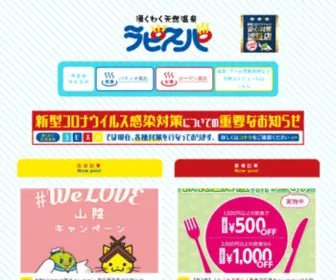 Rapi-SPA.com(鳥取県) Screenshot