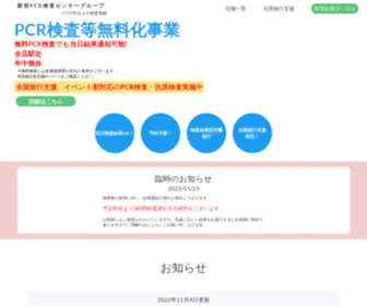 RapidPCR.com(新型コロナpcr検査センターです) Screenshot