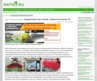 Rapid2.ru(Главная страница • Технический форум Skoda Rapid ( Клуб Шкода Рапид для России)) Screenshot
