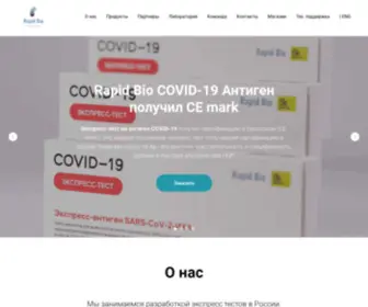 Rapidbio.ru(RAPID BIO) Screenshot