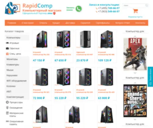 Rapidcomp.ru(Быстрые и мощные компьютеры) Screenshot