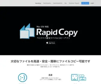 Rapidcopy.jp(Rapidcopy]はmacosx用) Screenshot