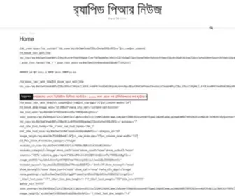 Rapidprnews.com(র‌্যাপিড পিআর নিউজ) Screenshot