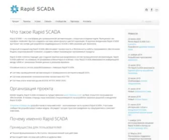 Rapidscada.ru(Rapid SCADA) Screenshot