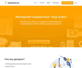 Rapidweb.me(Комплексный интернет) Screenshot