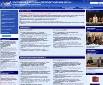 Rapn.ru(Российская Ассоциация Политической Науки) Screenshot