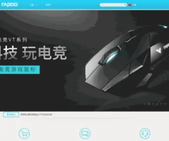 Rapoo.com.cn(雷柏科技) Screenshot