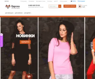 Raposa.online(Ивановский трикотаж от производителя★в каталоге) Screenshot