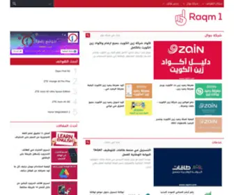 Raqm1.com(رقم 1) Screenshot