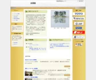 RaqOo.jp(トップページ　優しい宿泊ガイド　社団法人全国脊髄損傷者連合会) Screenshot