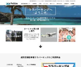 Raraparking.com(成田空港駐車場ララパーキング) Screenshot