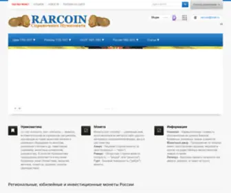 Rarcoin.ru(Каталог монет России) Screenshot