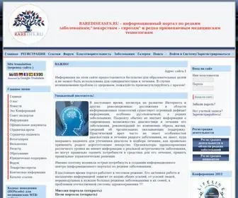 Rarediseases.ru(Информационный) Screenshot