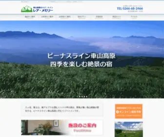 Rarememory.com(車山高原のペンション　リゾートイン レア) Screenshot