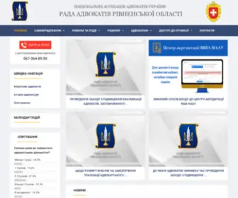 Raro.in.ua(Рада адвокатів Рівненської області) Screenshot