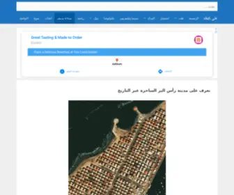 Ras-Elbar.com(تعرف) Screenshot