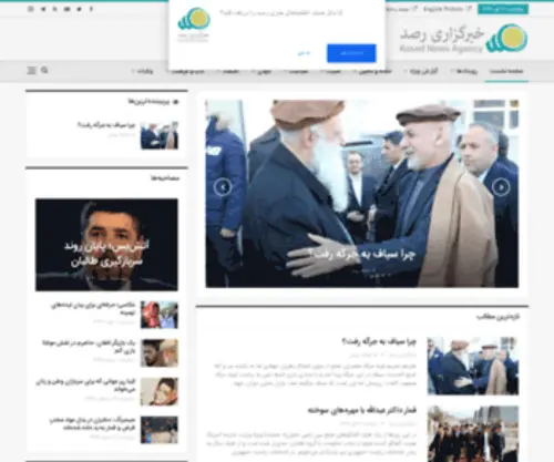 Rasad.af(Rasad) Screenshot