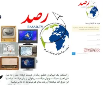 Rasad.tv(شبکه) Screenshot