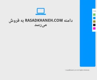 Rasadkhaneh.com(Rasadkhaneh) Screenshot