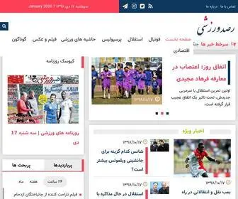 Rasadvarzeshi.com(سایت) Screenshot