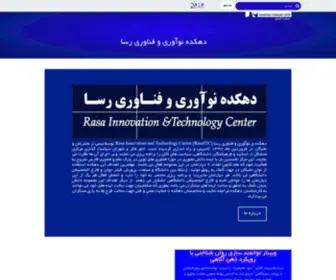 Rasaitc.com(دهکده نوآوری و فناوری رسا) Screenshot