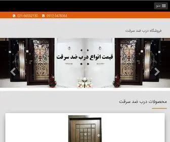 Rasandarb.ir(درب ضد سرقت) Screenshot