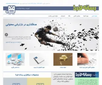 Rasanehfarda.com(رسانه فردا) Screenshot